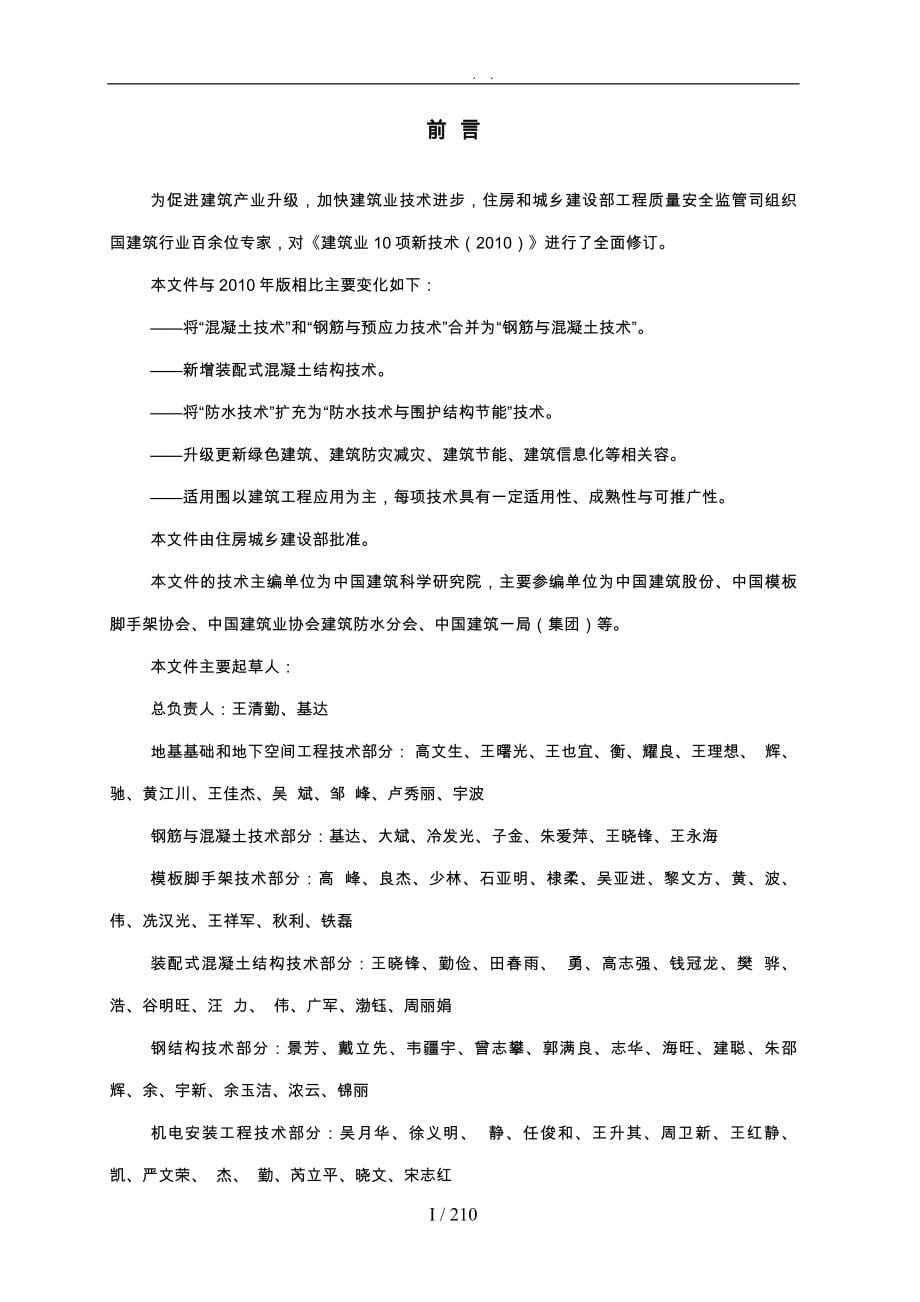 建筑业10项新技术培训资料全.doc_第5页