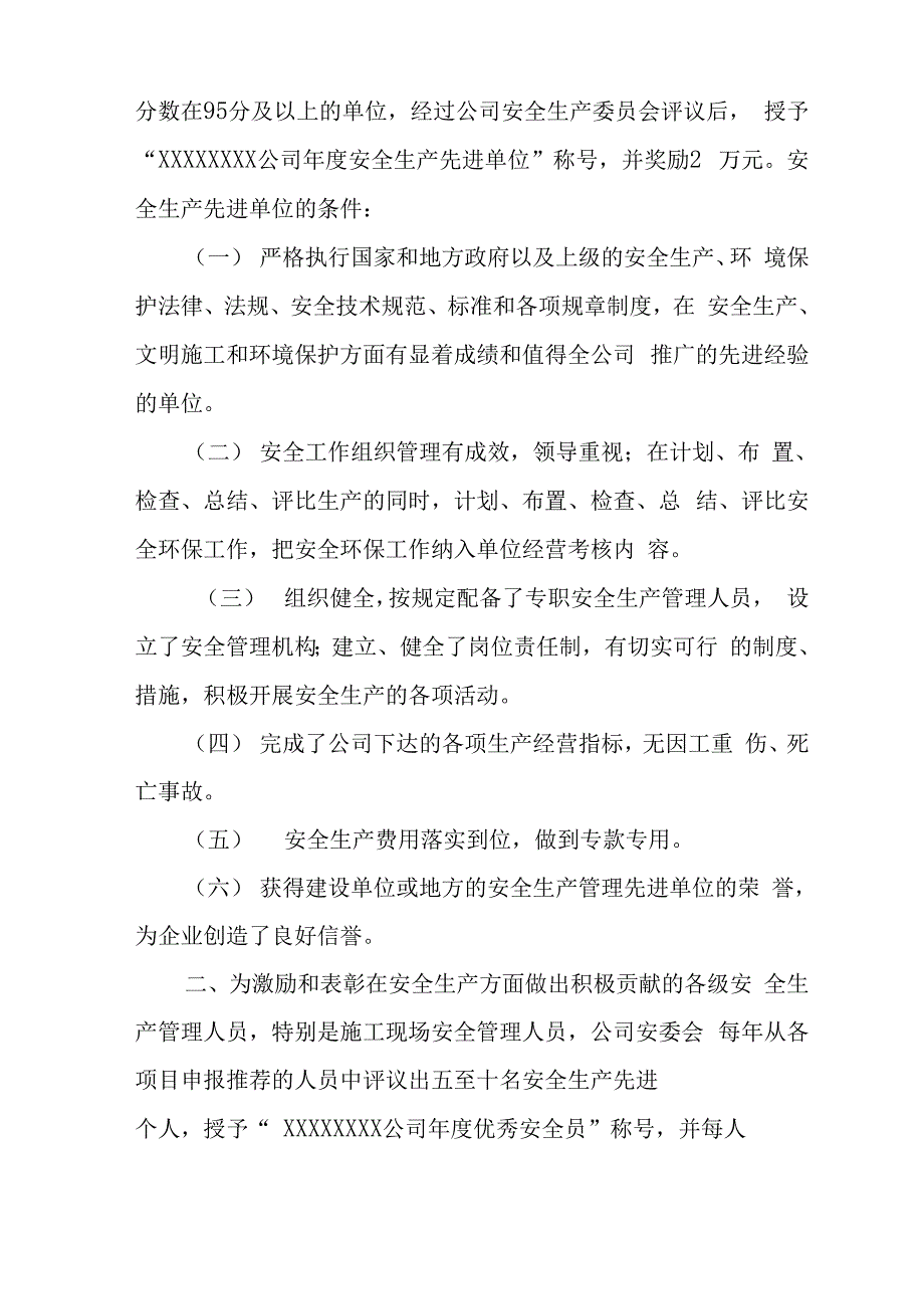 安全生产奖励与处罚管理规定_第2页