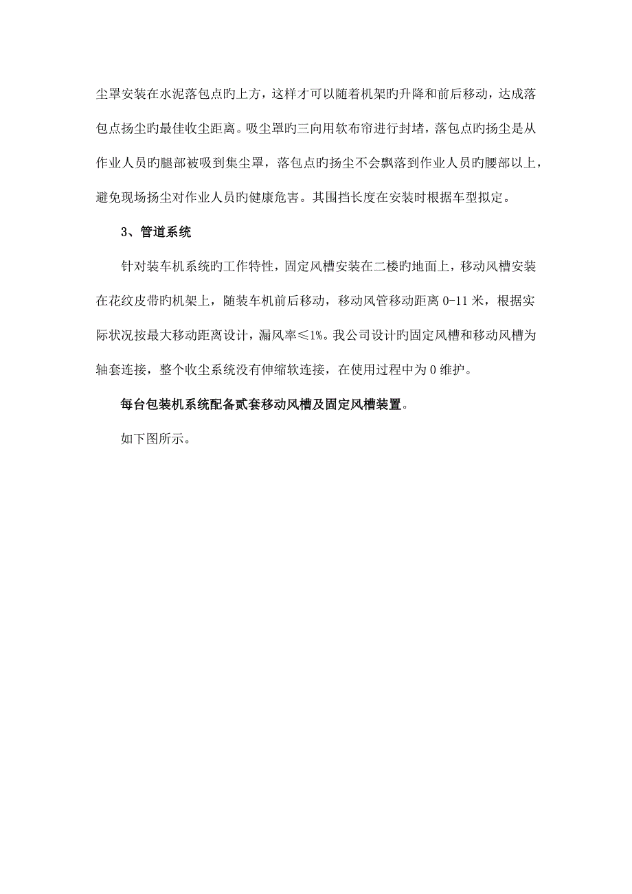 水泥包装装车收尘系统说明书.doc_第4页