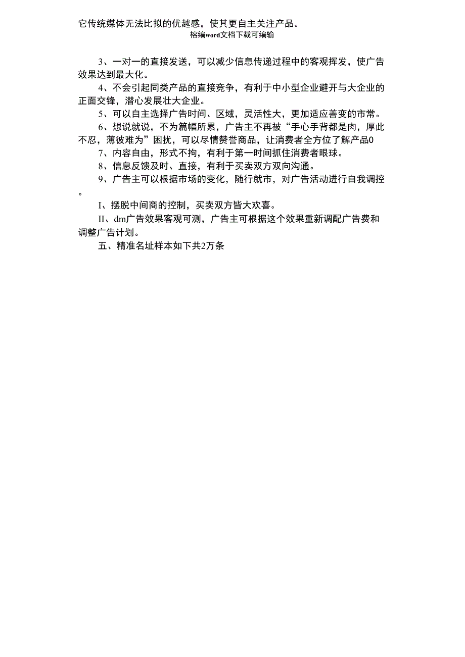 2021年向精准名址宣传楼盘信息强效推广方案_第2页