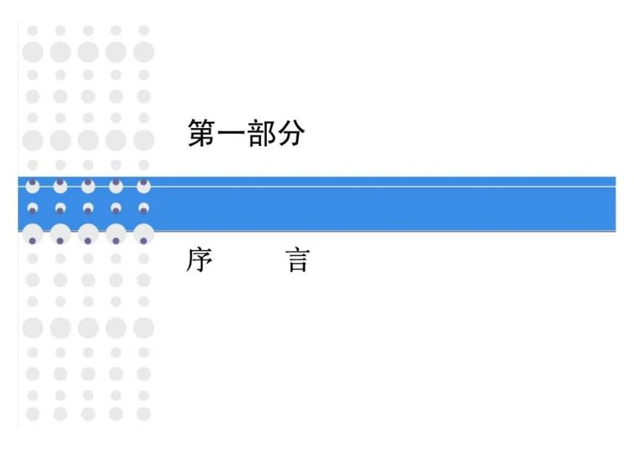 武汉民生银行大厦经营管理方案_第3页