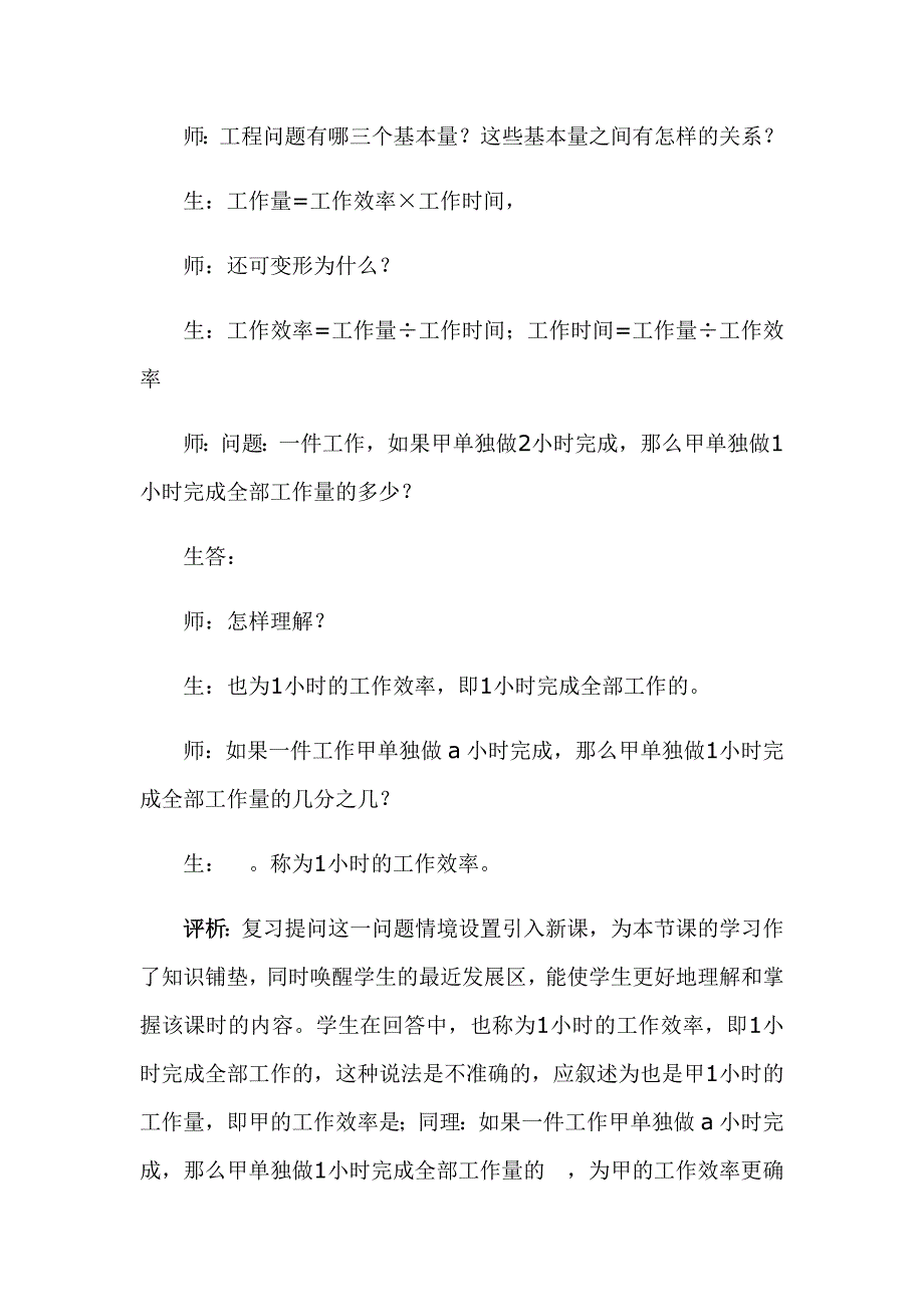 七年级数学教学案例分析《一元一次方程》_第3页