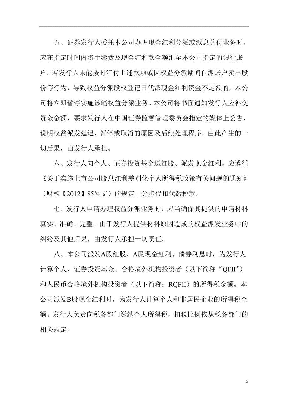 关于发布《中国结算深圳分公司权益分派及配股登记业务_第5页