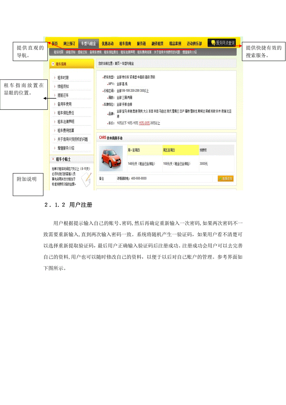 汽车租赁系统技术标书完整_第2页