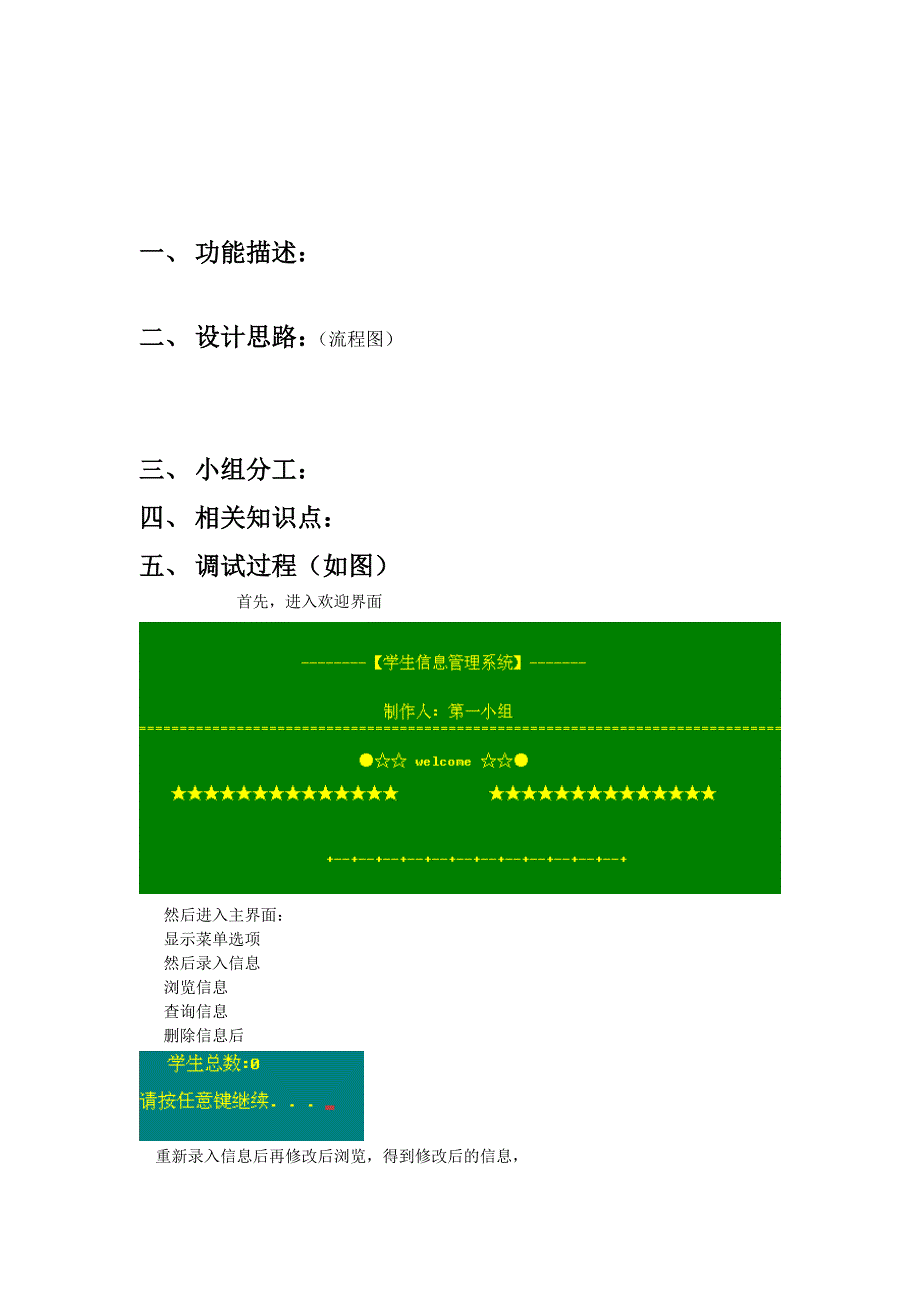 《C语言》期末项目答辩实施方案_第5页