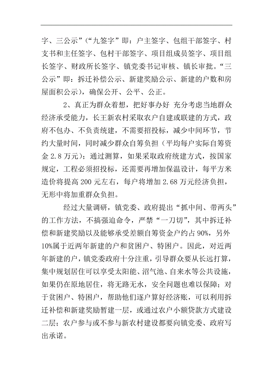 县实施整村推进项目工作汇报范文.doc_第4页