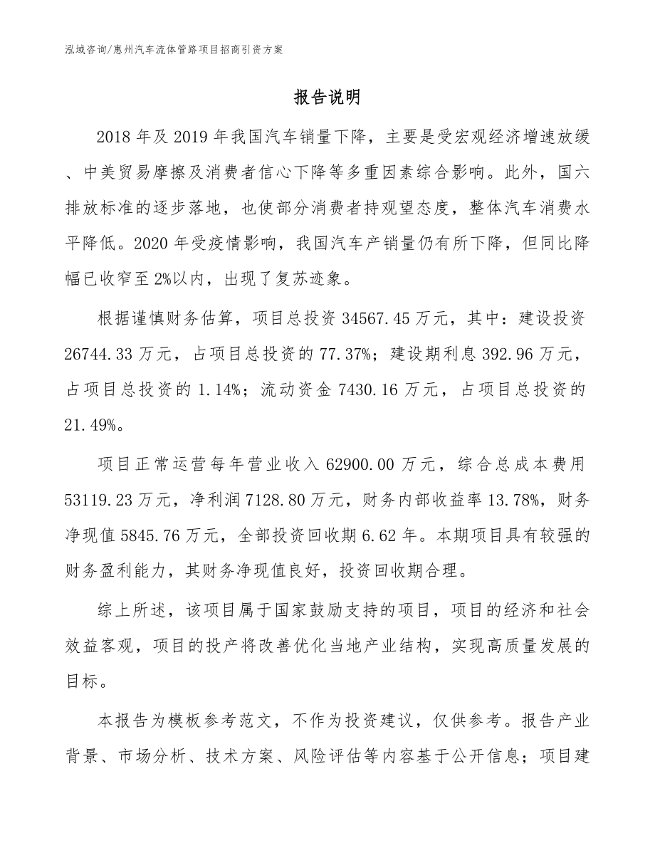 惠州汽车流体管路项目招商引资方案_参考范文_第2页