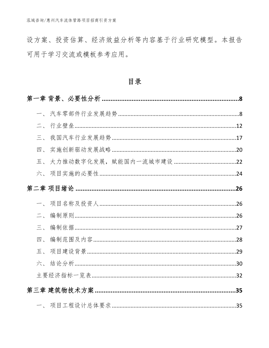 惠州汽车流体管路项目招商引资方案_参考范文_第3页