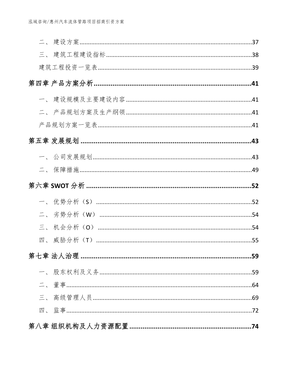 惠州汽车流体管路项目招商引资方案_参考范文_第4页