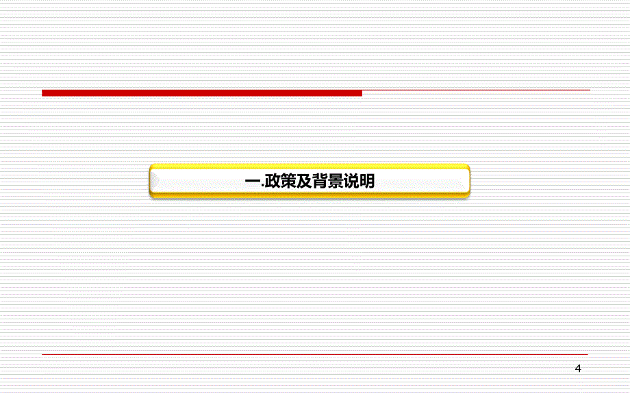 b汉红股权投资基金投资建议书解析_第4页