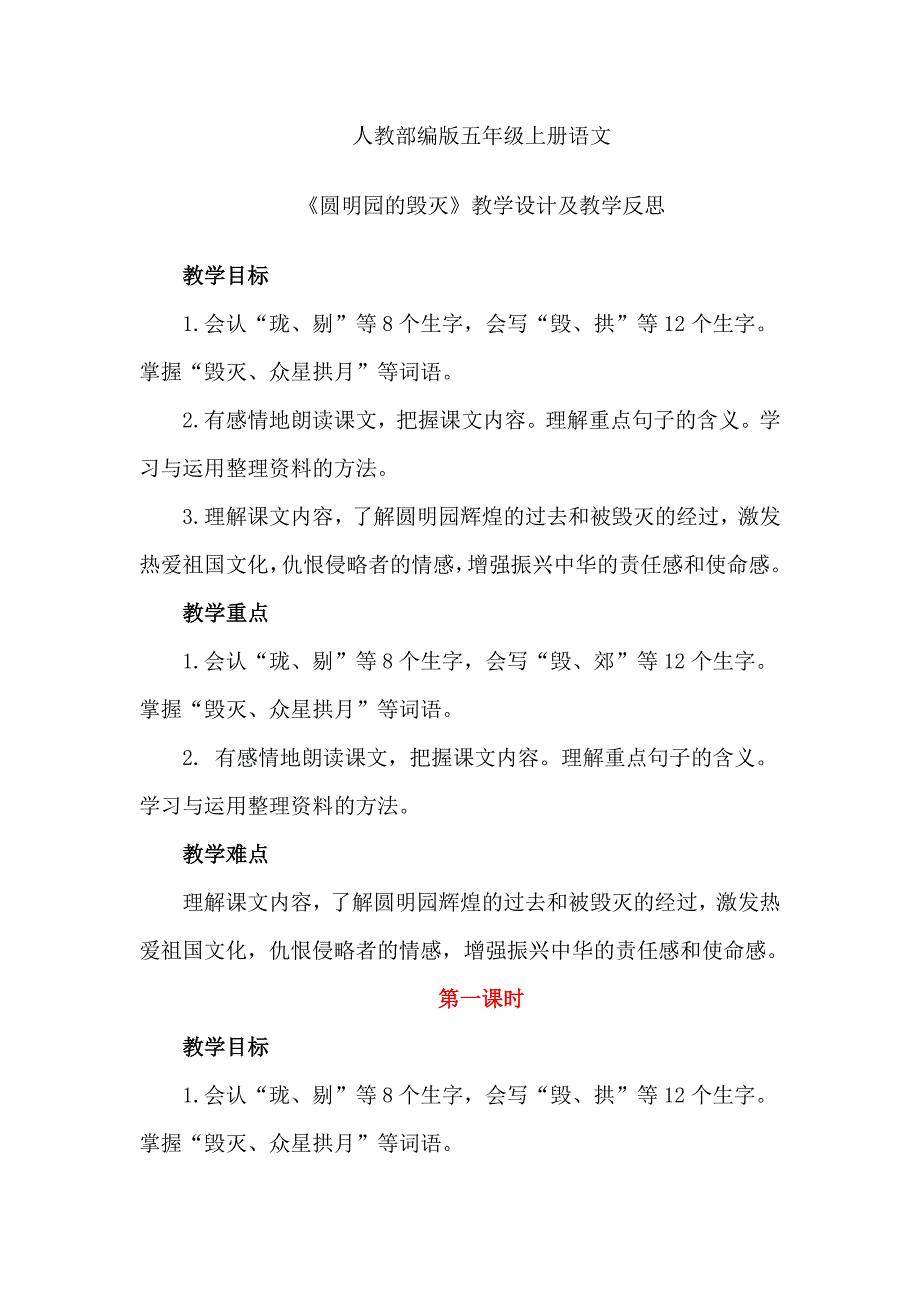 《圆明园的毁灭》教学设计及教学反思_第1页