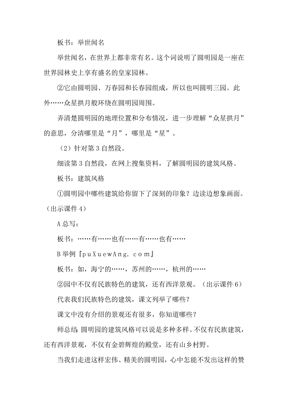 《圆明园的毁灭》教学设计及教学反思_第3页