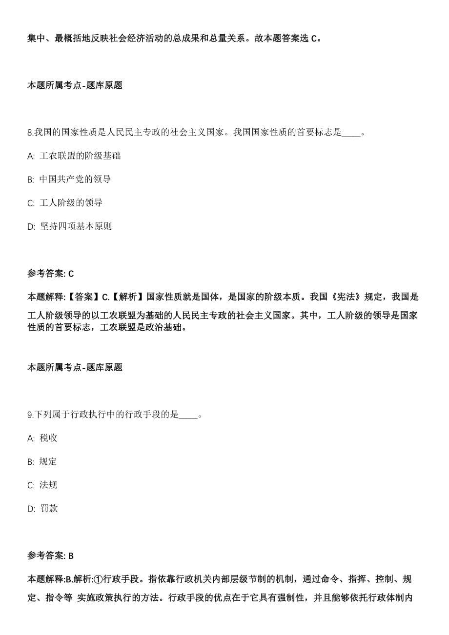 大石桥事业单位招聘考试2010-2021历年《公共基础知识》（综合应用能力）真题汇总【含答案带详解】第四期_第5页