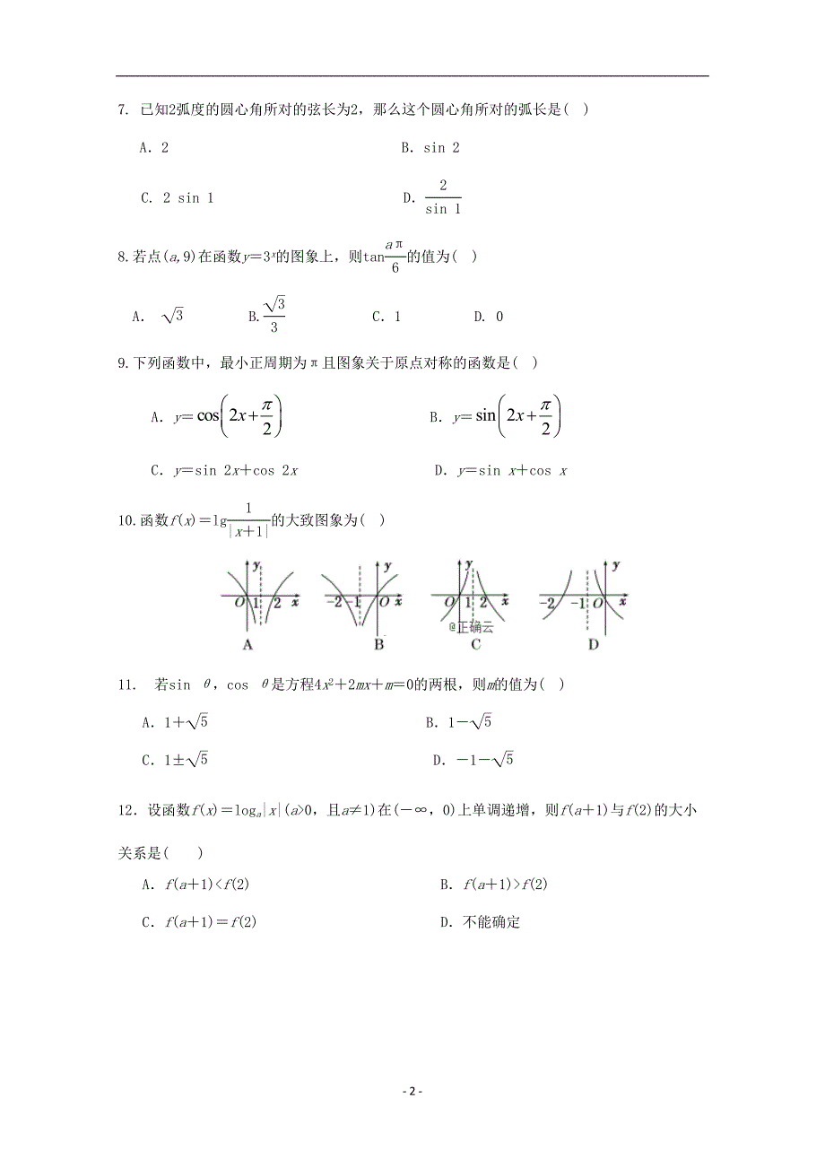 海南省2020高一数学上学期期末考试试题-(DOC 8页)_第2页