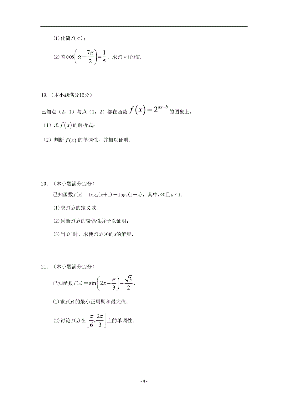 海南省2020高一数学上学期期末考试试题-(DOC 8页)_第4页