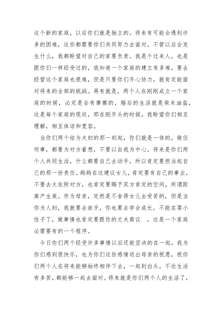 抖音上最感人的女方爸爸婚礼致辞_第3页