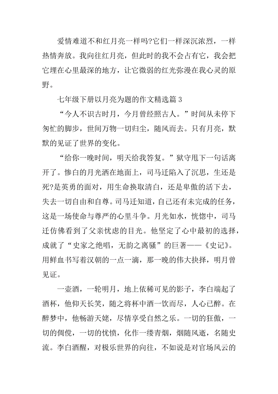 2023年七年级下册以月亮为题的作文_第4页