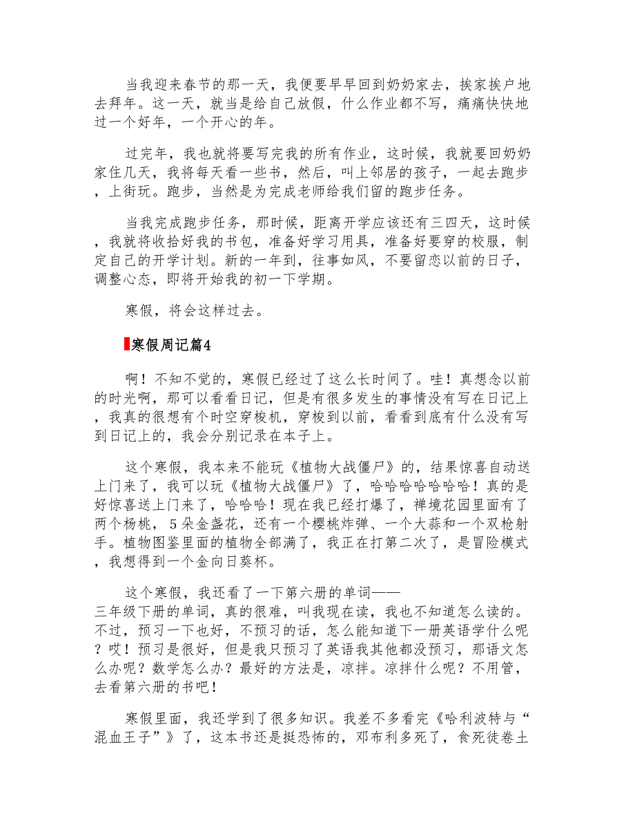 2022关于寒假周记集锦六篇_第3页