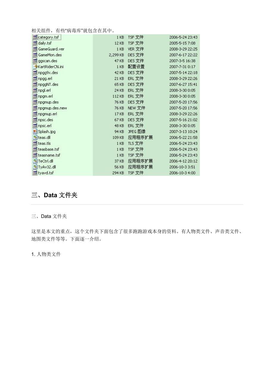 跑跑卡丁车的.doc_第3页