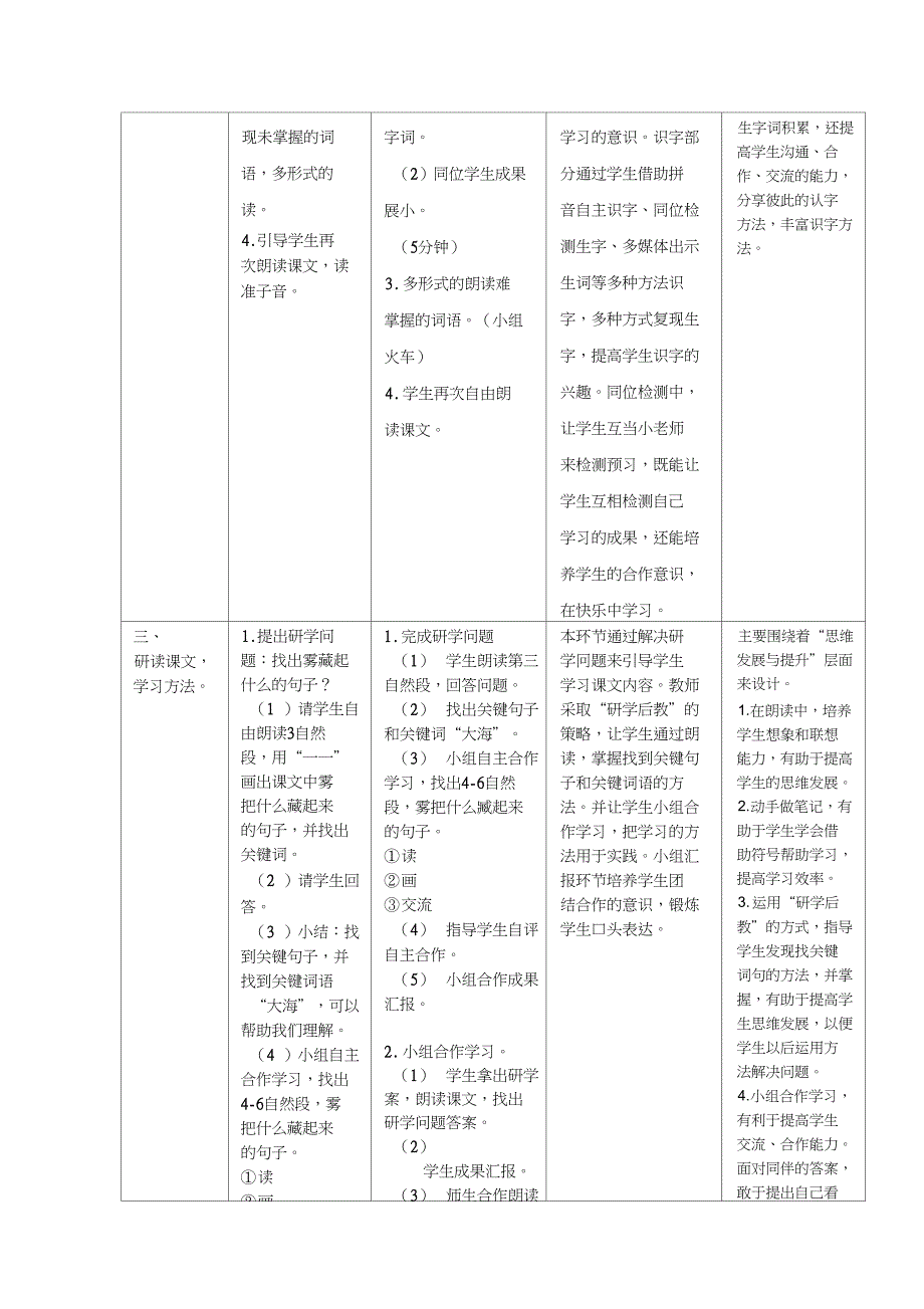 (部编)人教版小学语文二年级上册《19雾在哪里》优课导学案_0_第4页