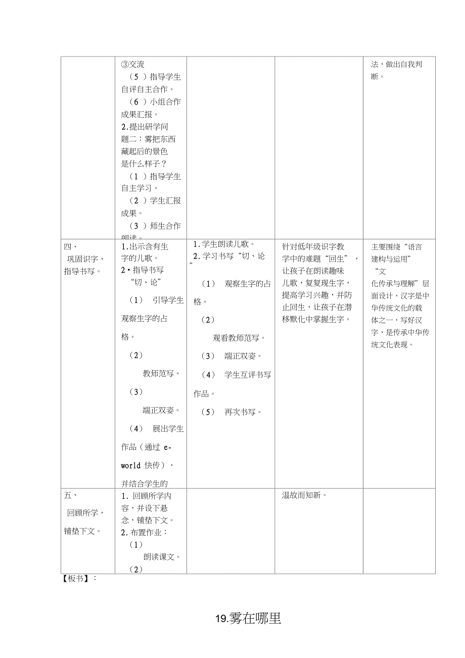 (部编)人教版小学语文二年级上册《19雾在哪里》优课导学案_0_第5页