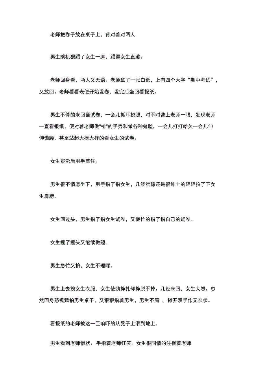 元旦小品剧本《转变》_第2页