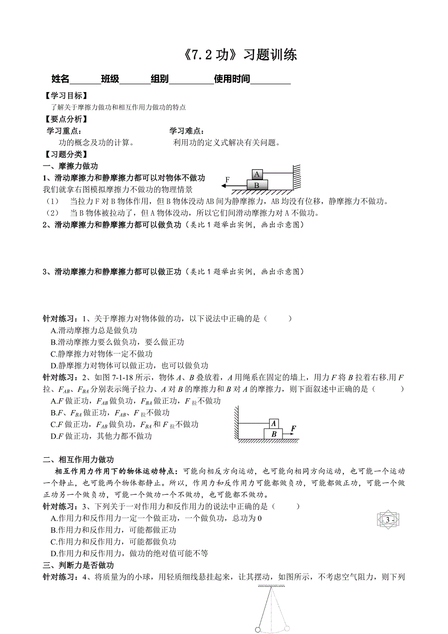 人教版高中物理必修二：《72功》检测训练_第3页