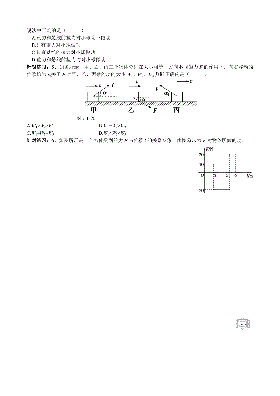 人教版高中物理必修二：《72功》检测训练_第4页