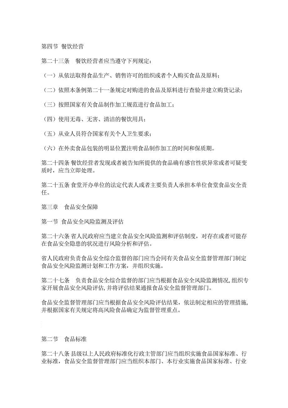 广东省食品安全条例_第5页