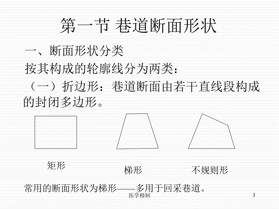 巷道断面设计（内容详细）_第3页