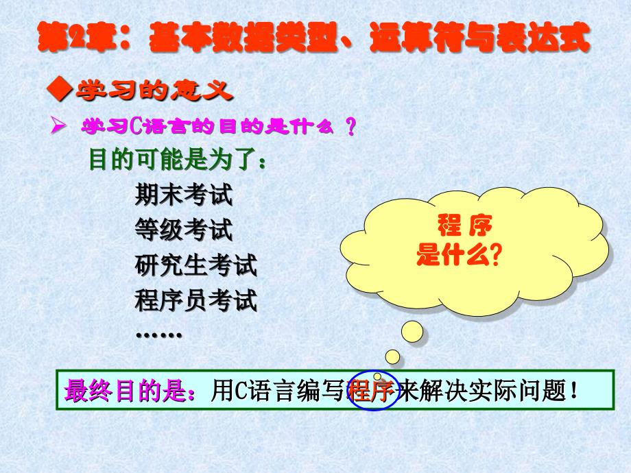 第02章基本数据类型、运算符与表达式1_第2页