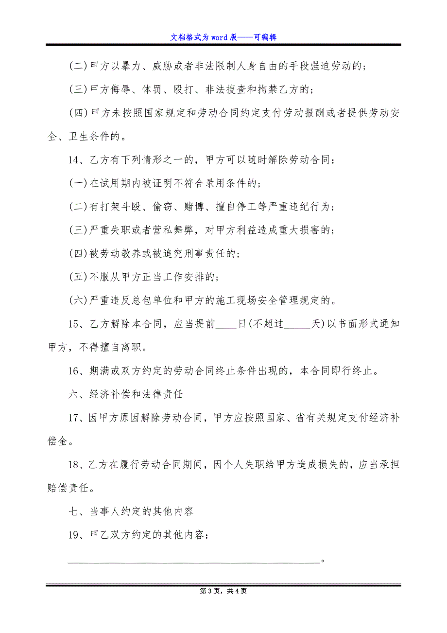 潜江市建筑企业劳务用工合同.docx_第3页