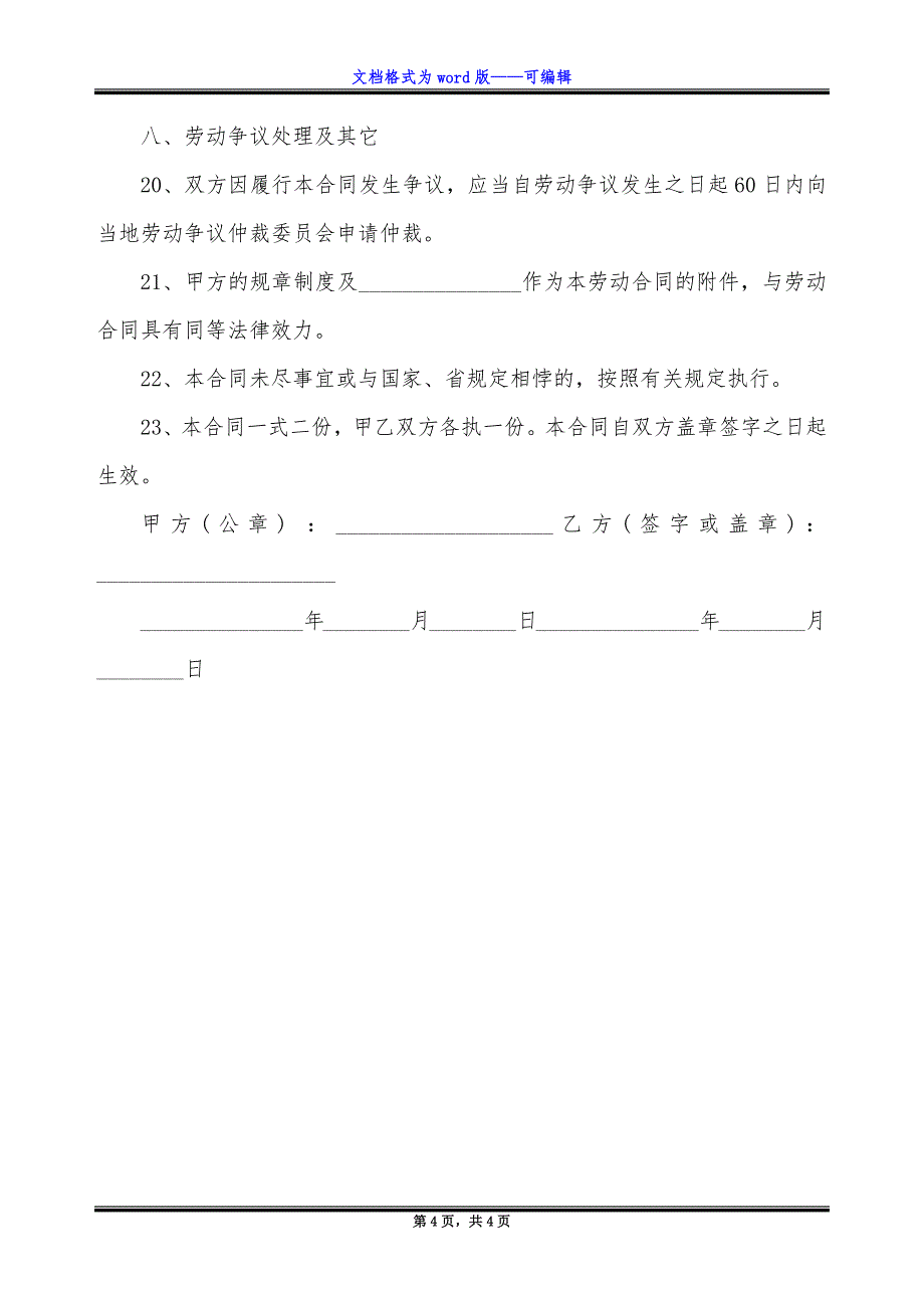 潜江市建筑企业劳务用工合同.docx_第4页