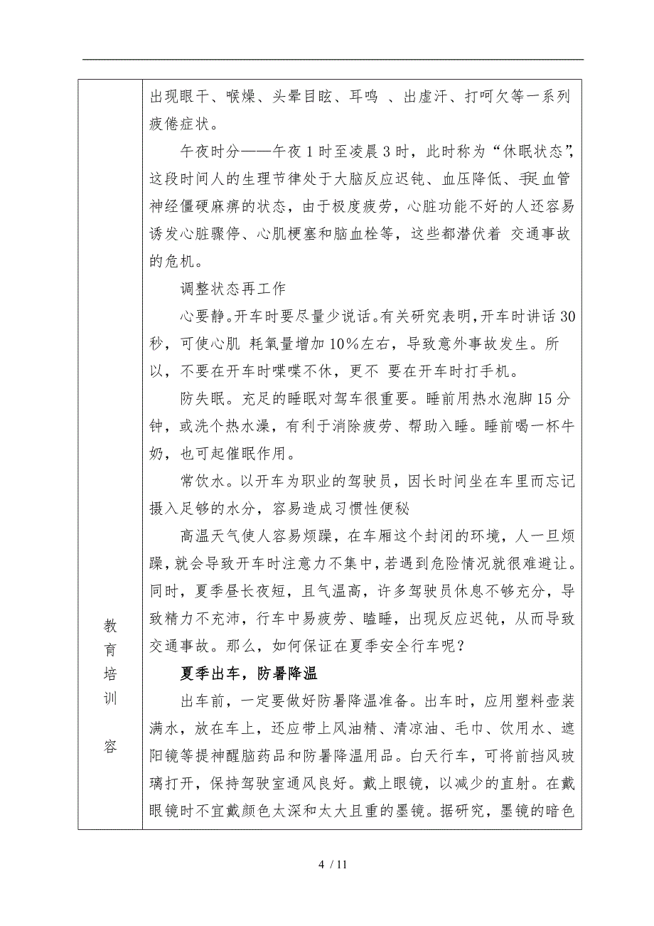 驾驶员安全教育培训记录(第一季度)_第4页