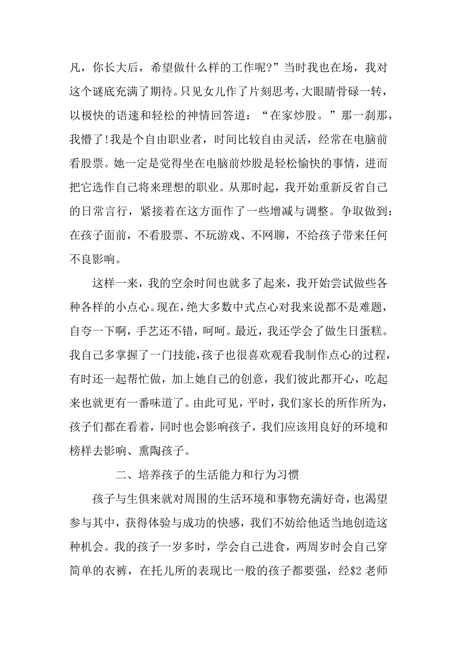2019教育孩子心得体会(3篇).docx_第2页