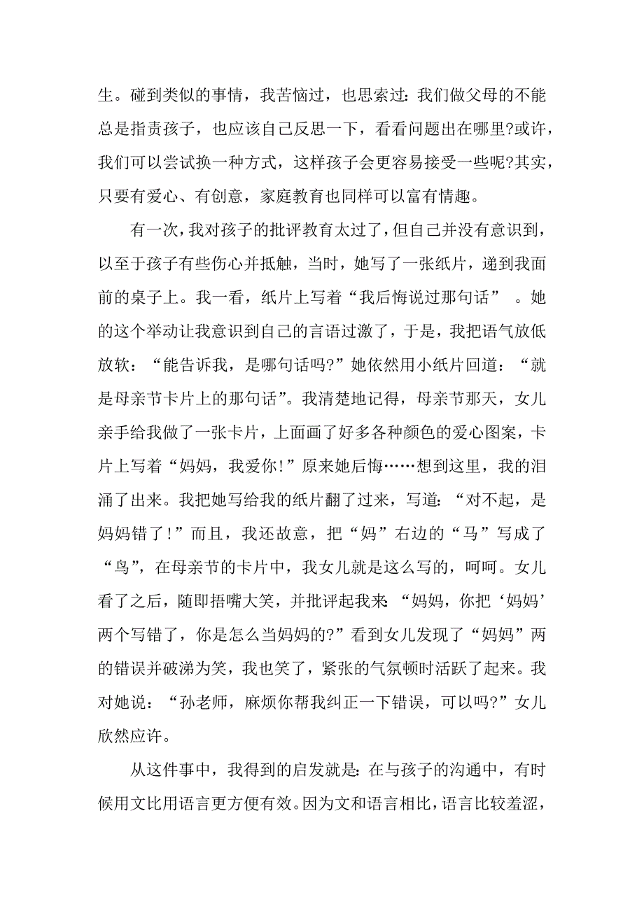 2019教育孩子心得体会(3篇).docx_第5页