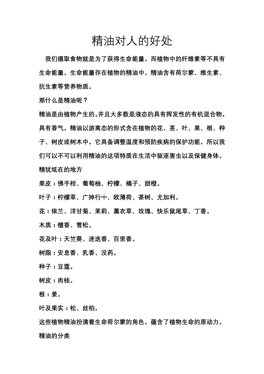 精油对人的好处.doc_第1页