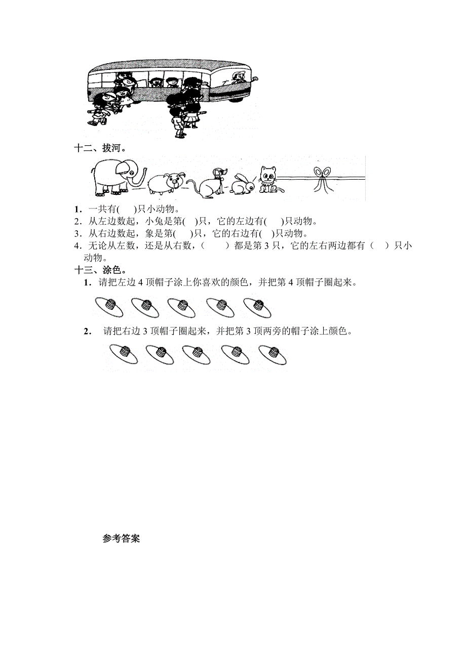 【人教版】一年级上册测试题4 15的认识含答案_第3页