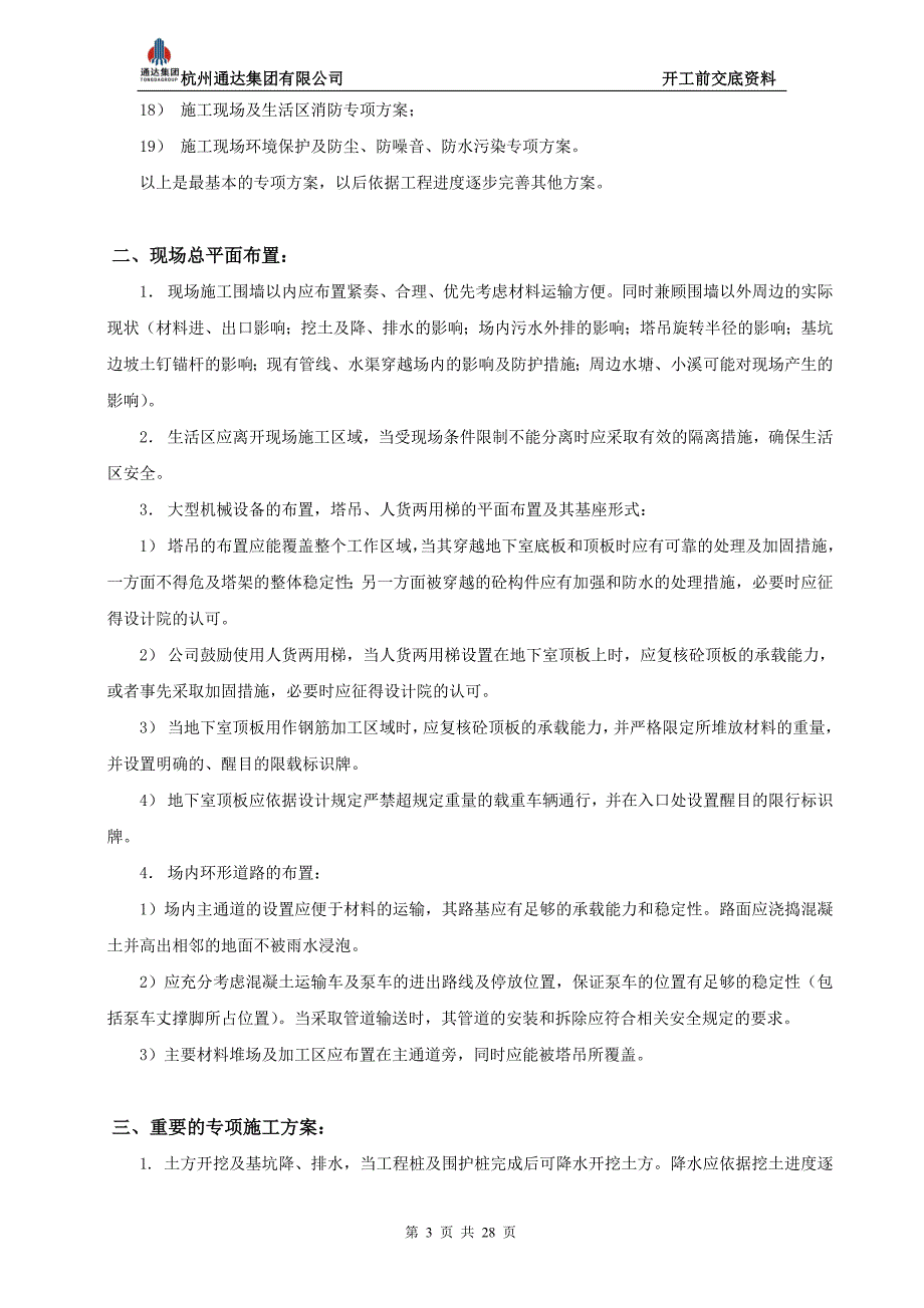 公司对项目部技术交底.doc_第4页