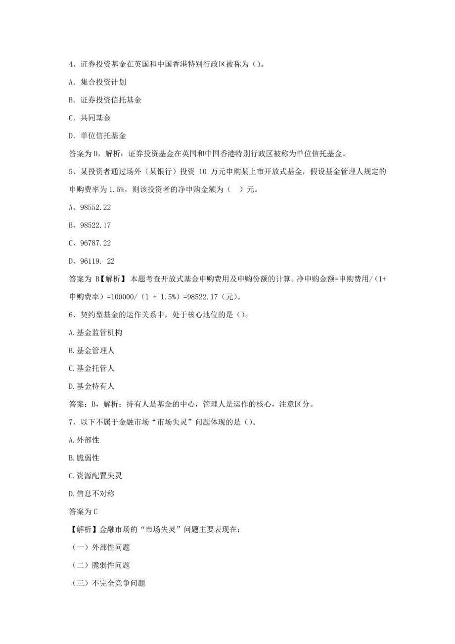 2021基金从业资格考试科目一题库及答案20_第2页