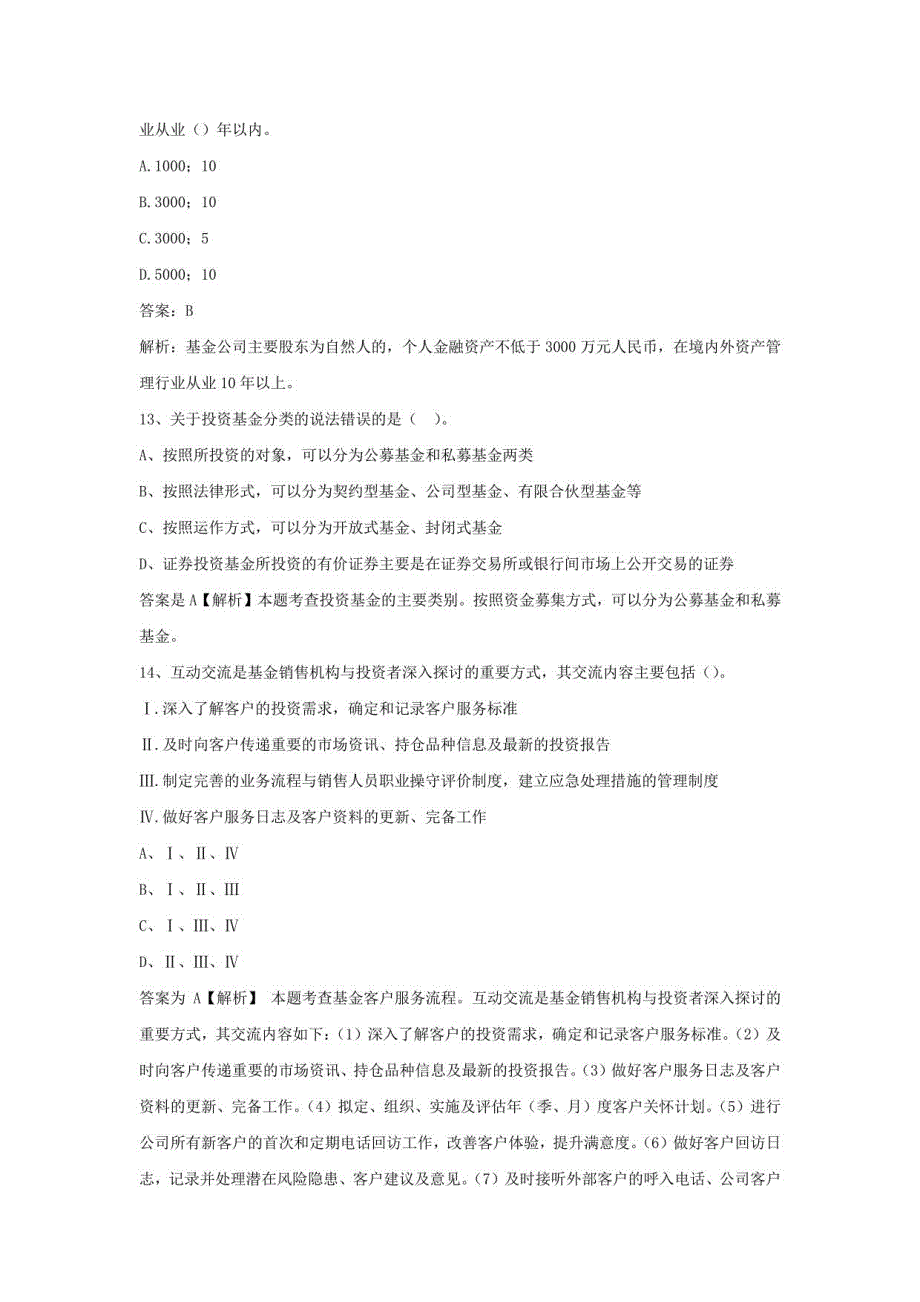 2021基金从业资格考试科目一题库及答案20_第4页