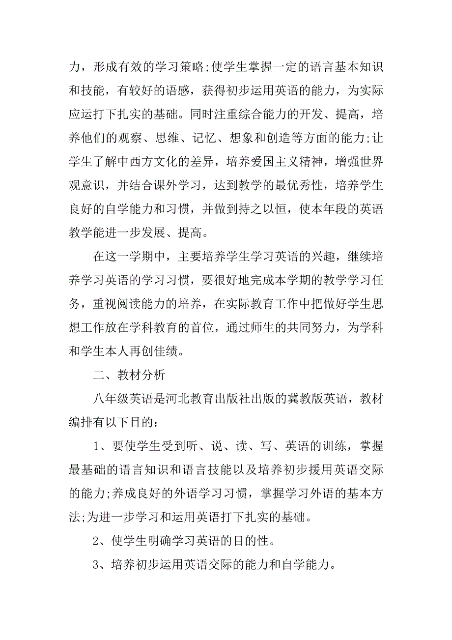 初中教师工作计划简短范文3篇初中语文老师个人工作计划范文简短_第4页