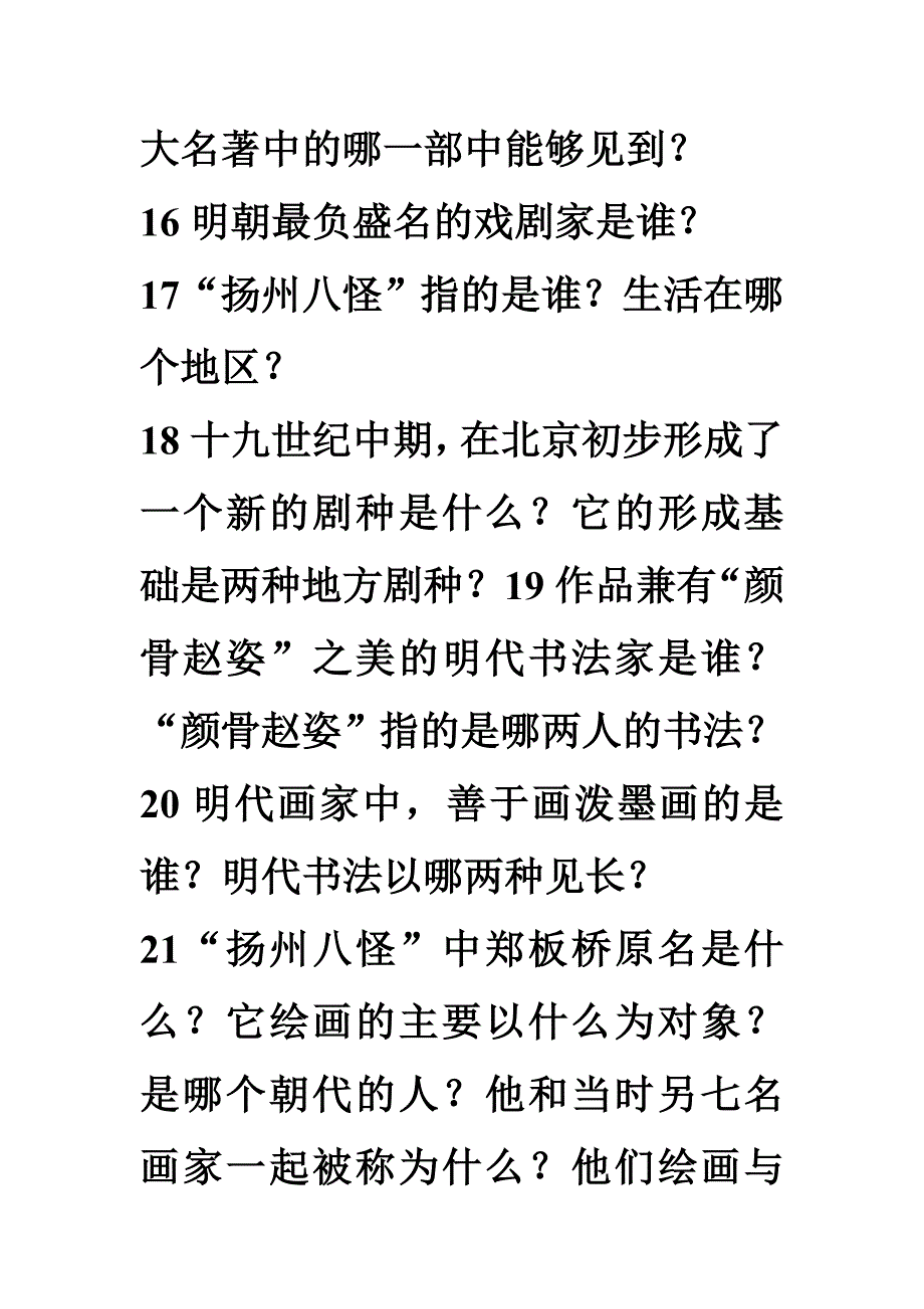 第二十二课学案_第4页