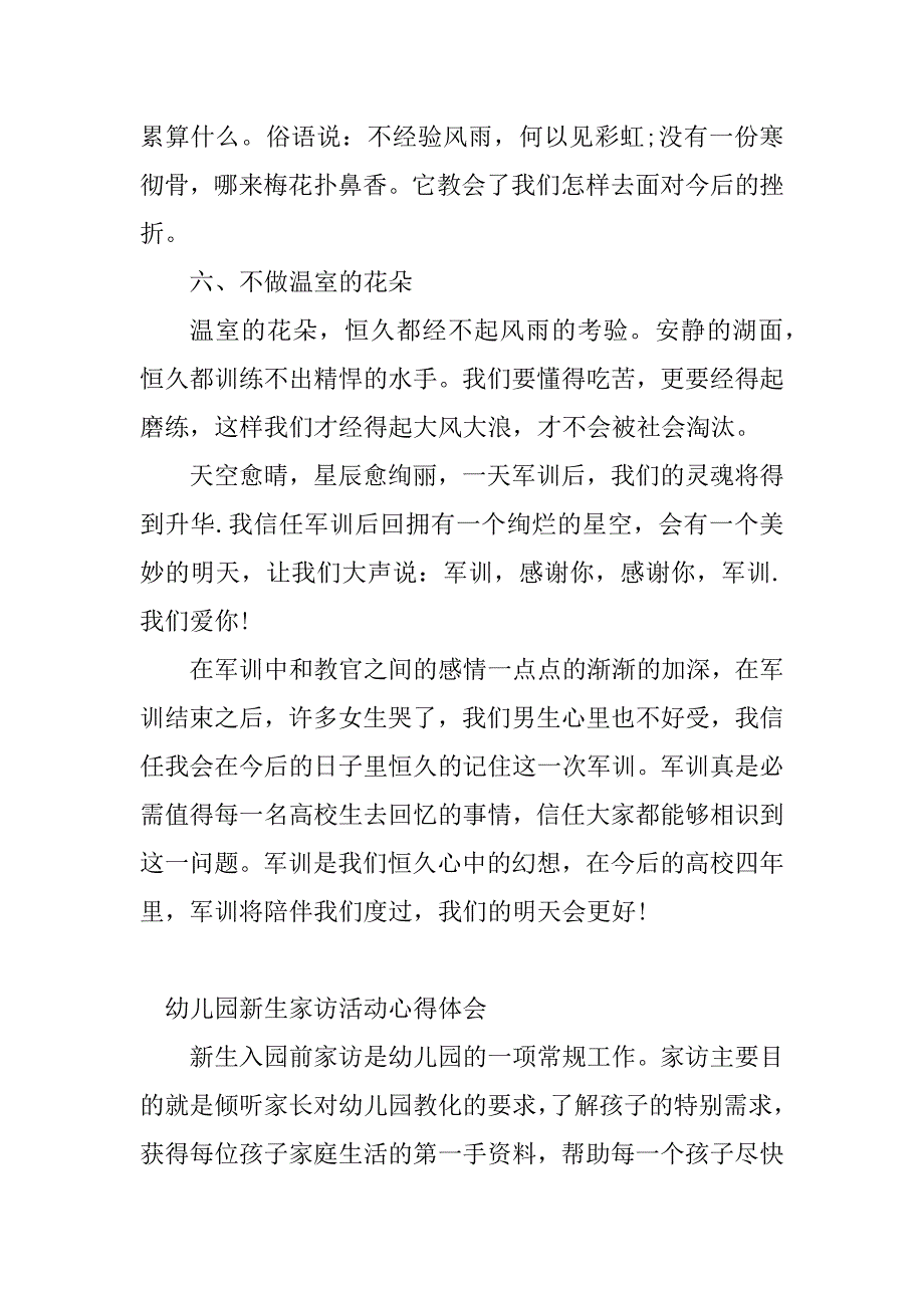 2023年新生教育活动心得体会(3篇)_第4页