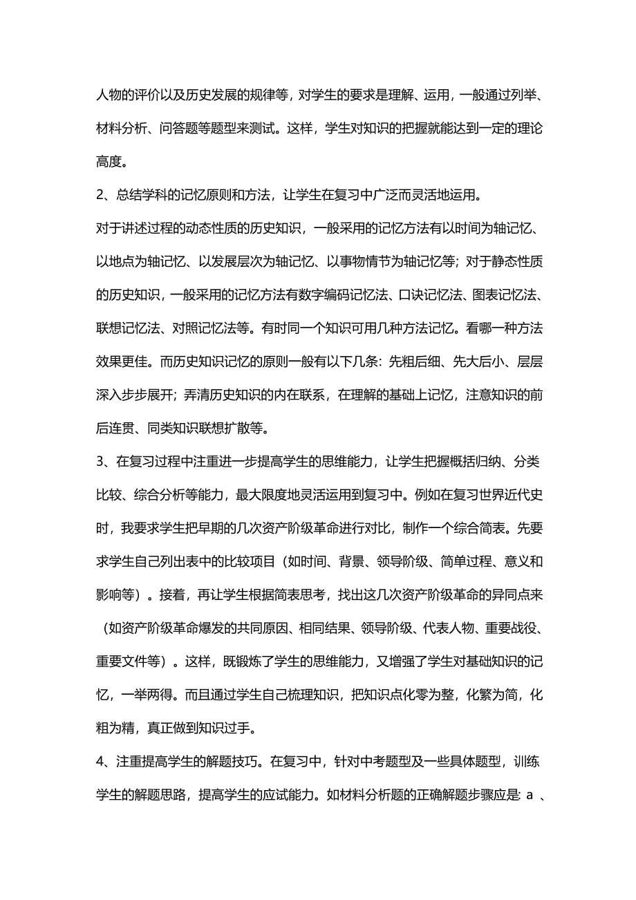 九年级中考历史总复习计划.doc_第5页