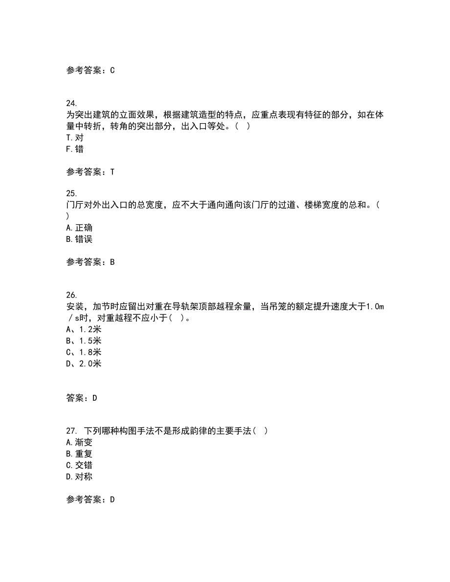 北京交通大学21春《房屋建筑学》在线作业二满分答案68_第5页