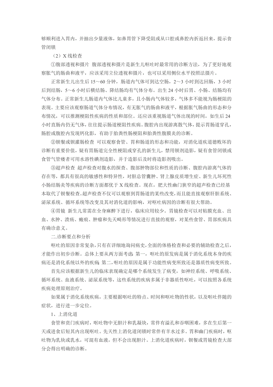 呕吐是指胃内容物和一部分小肠内容物在消化道内逆行而上.doc_第3页