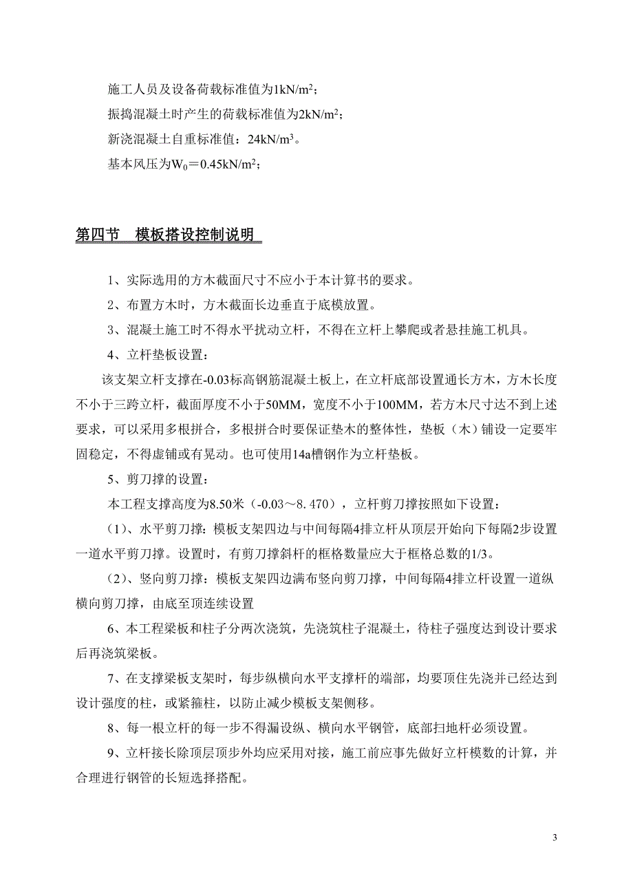 8.50米高的梁板模板支撑方案及计算书_第3页