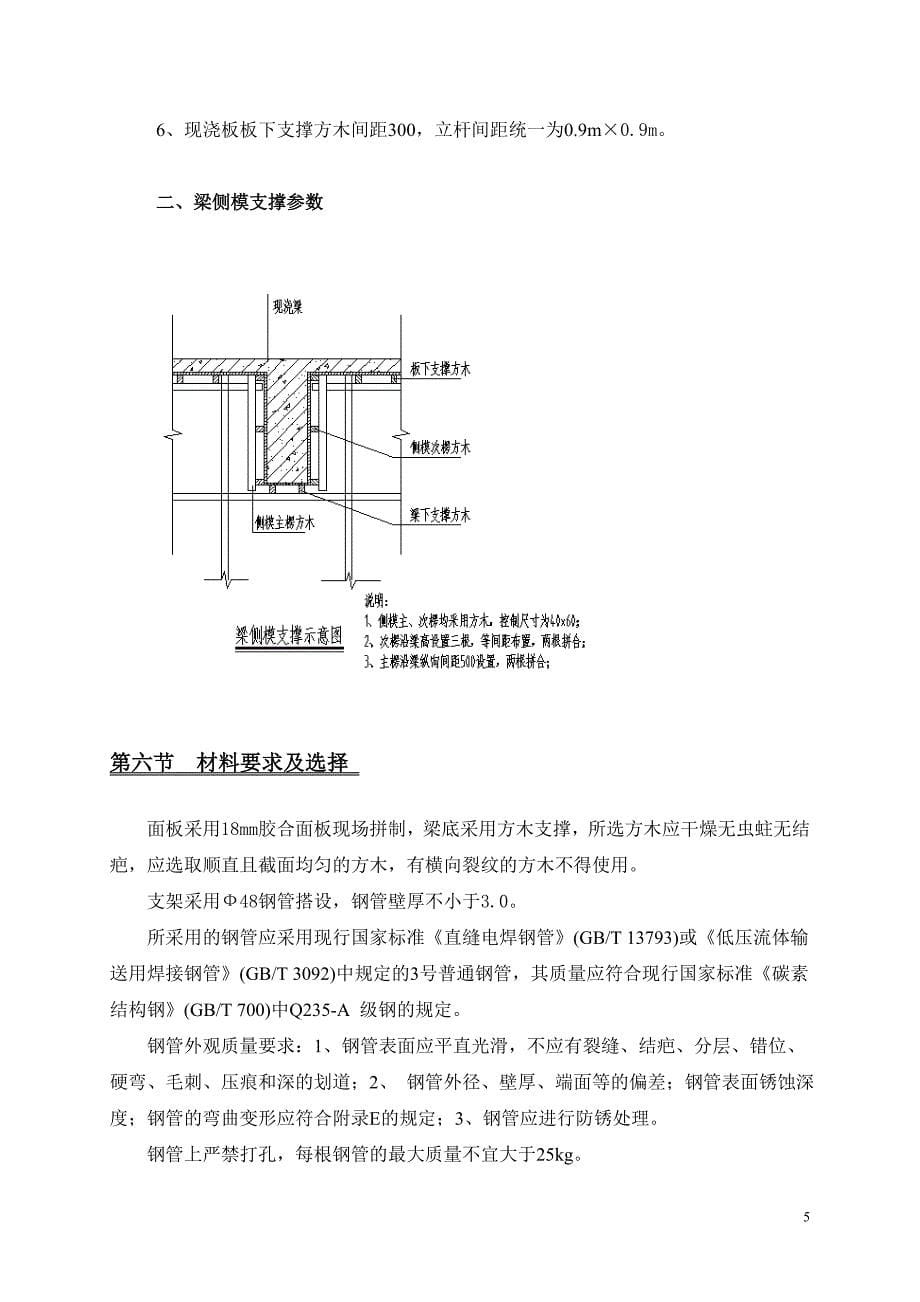 8.50米高的梁板模板支撑方案及计算书_第5页