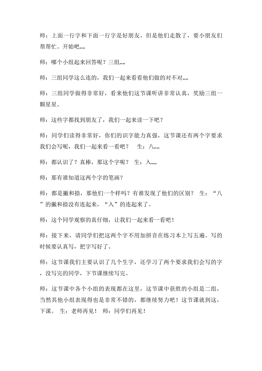 一年级上语文操场上课堂实录_第3页